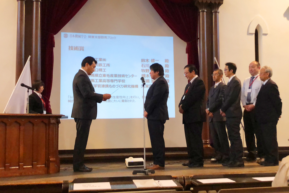 日本機械学会関東支部群馬ブロック技術賞　表彰式